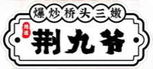 荆九爷官网加盟
